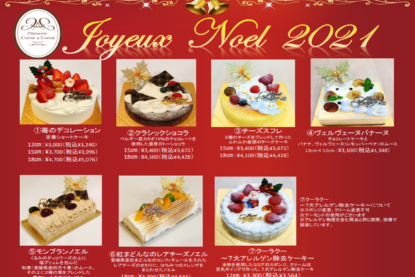 21 クリスマスケーキ Patisserie Coeur A Coeur パティスリークーラクー