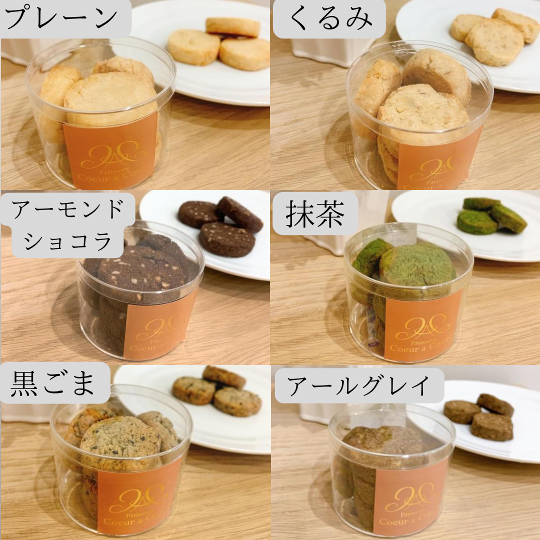 アレルギー対応焼き菓子 米粉クッキーがオンラインショップに登場です！ | Patisserie Coeur a Coeur - パティスリークーラクー