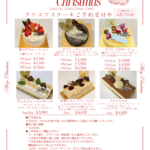 クリスマスケーキ2024