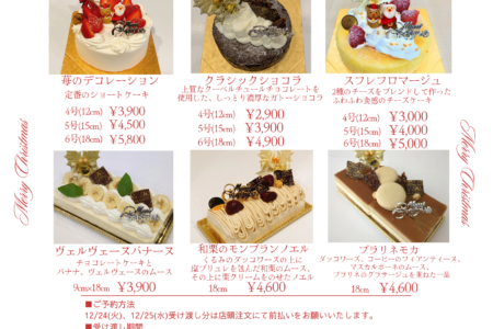 クリスマスケーキ2024